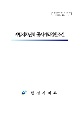 공사계약일반조건